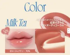 fwee フィー 3Dボリューミンググロス ミニ B14 ミルクティー 70%