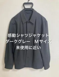【美品】UNIQLO 感動シャツジャケット/ウールライク Mサイズ