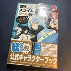 2025年最新】転生したらスライムだった件 公式キャラクター