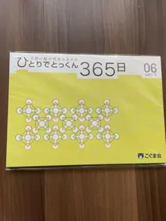 2026年最新】こぐま会 ひとりでとっくんの人気アイテム - メルカリ