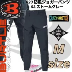 新作　バートル　823　防風　ジョガー　パンツ　ストレッチ　53番色　Mサイズ