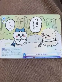 ヴァイスシュヴァルツ Vol.2 ハチワレ ラッコ 休憩にするかッ R