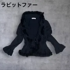 ラビットファー付き ニットカーディガン 黒 羽織り 冬素材 高見え