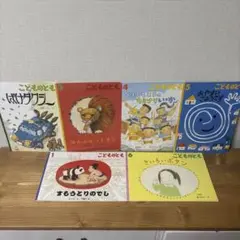 こどものとも 1-6巻セット