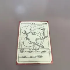 手描きミュウ RGBじゃないと思います