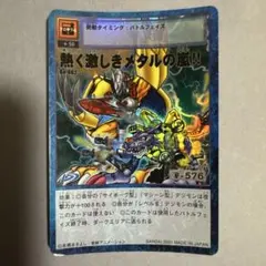 旧デジモンカードゲーム R-161 Bo-602：熱く激しきメタルの嵐!! - メルカリ