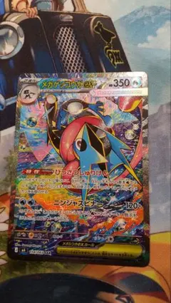 ポケモンカード ニンジャスピナー メガゲッコウガex SAR 1枚