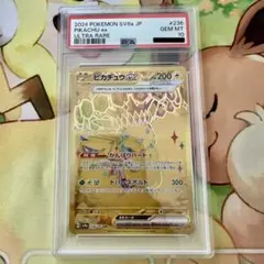 ピカチュウex UR236/187 PSA10 - メルカリ