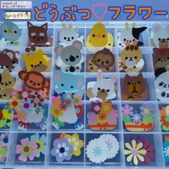864クラフトパンチケース入りどうぶつ♡フラワーハンドメイドペーパークラフト