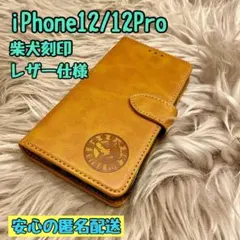 iPhone12.12Proケース 手帳型 レザー柴犬 新品未使用 プレゼント