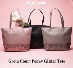 ケイトスペード グリッター a4トートバッグ