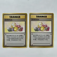 ポケモンカード　フジろうじん　旧裏　2枚セットのサムネイル