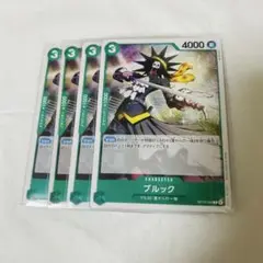 ワンピース ブルック トレーディングカード 4枚セット