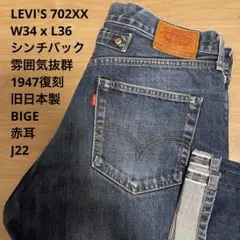 2026年最新】リーバイス702xx w34の人気アイテム - メルカリ