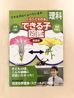 くらべてわかるできる子図鑑 理科 新装版 旺文社
