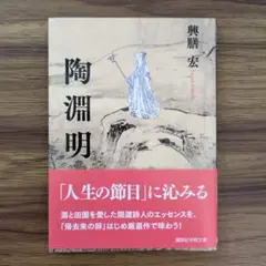 陶淵明