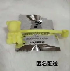 スタバ　2026ミステリーパックリユーザブルカップ専用ストローキャップベアリスタ