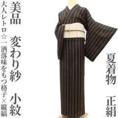 2025年最新】夏着物 絽 紗の人気アイテム - メルカリ