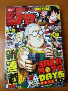 週刊少年ジャンプ　サカモトデイズ　初連載　初掲載　2020年　51号 週刊少年ジャンプ サカモトデイズ 2020年 51号 新連載 連載開始号