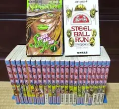 スティール・ボール・ラン 全24巻セット