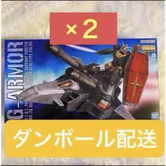 新品未開封　計2点　1/100 MG Gアーマー リアルタイプカラー　ガンダムのサムネイル