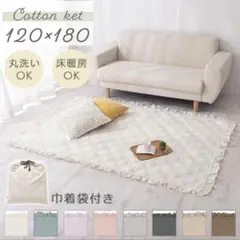 完売商品 マット コットンラグ ベビー フリル 可愛い 綿100% 巾着袋付き