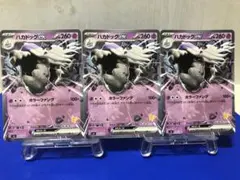 ハカドックex  ３枚セット　★バトルアカデミー★