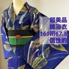 完売品！新品 大人気ブランド浴衣【ジュエティ】タータンチェック☆お