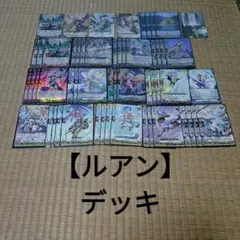 DK 絢嵐デッキ 本格構築 絢嵐 ヴァルルーン スエン DK 絢嵐デッキ 本格構築 絢嵐 ヴァルルーン スエン - メルカリ