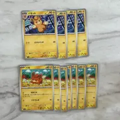 パモ進化ラインセット