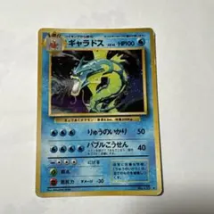 ギャラドス 第1弾拡張パック ポケモンカード 旧裏 - メルカリ