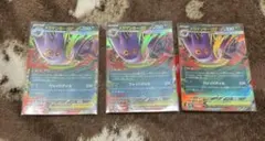 メガゲンガーex MBG 003/021 RR仕様　 3枚セット