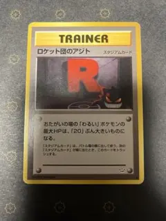 ロケット団のアジト TRAINER 旧裏のサムネイル
