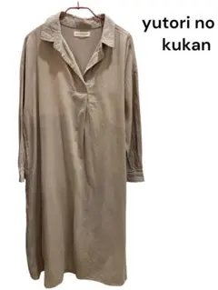 yutori no kukan 栗原はるみベージュ シャツワンピース