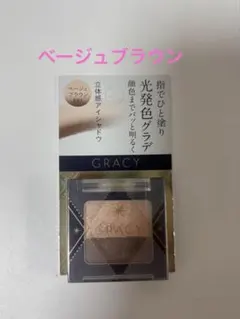 インテグレート グレイシィ 指塗りグラデ アイシャドウ BR1 ベージュブラウンのサムネイル