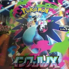 ポケモンカード インフェルノX 1ボックスシュリンク付き