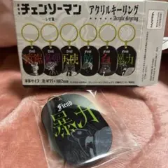劇場版 チェンソーマン レゼ編 アクリルキーリング 暴力の魔人