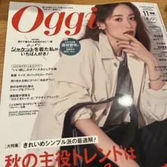 Oggi 2026年11月号 オッジ　抜けあり　1冊