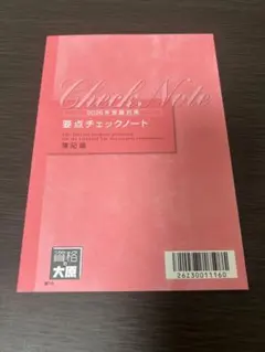2026年最新】簿記論 要点チェックノートの人気アイテム - メルカリ