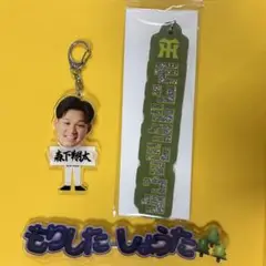 阪神タイガース 森下翔太 キーホルダー ふりふりキーホルダー
