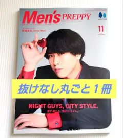 メンズプレッピー 2025年11月号【抜けなし・丸ごと１冊】