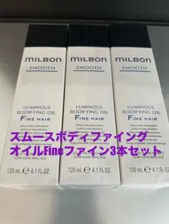 グローバルミルボンスムースソフトニングオイルCoarseコース3本セット