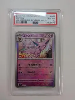 PSA10】エーフィ SV8a 062/187 テラスタルフェスex ポケカ - メルカリ