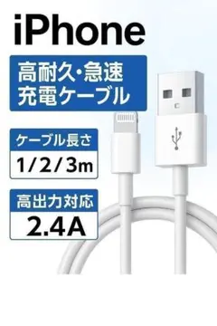 1M 3本 純正品質 急速充電 iPhone 充電ケーブル ライトニングケーブル