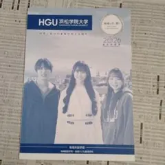 浜松学院大学 過去問題集 2026（令和7年度入学試験問題集）