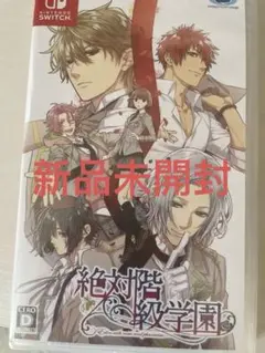 絶対階級学園　switch