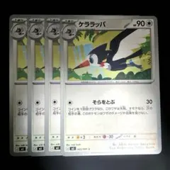 ケララッパ【C】065/081 ４枚のサムネイル