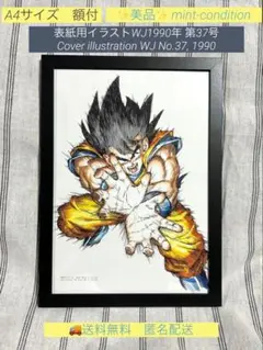 鳥山明　ドラゴンボール　表紙用イラスト　　かめはめ波　 1990年　Ａ４　①
