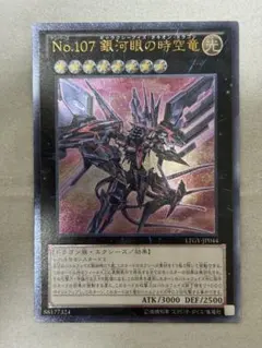 PSA10 銀河眼の時空竜 レリーフ PSA10】No.107 銀河眼の時空竜 25thクオシク DP29-JP011 PSA10