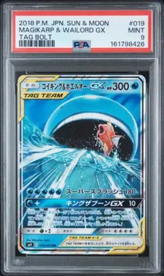 PSA10】コイキング&ホエルオーGX RR サン&ムーン タッグボルト - メルカリ